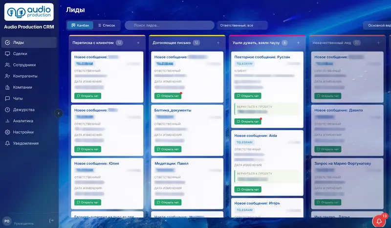 Интерфейс: CRM для студии озвучки
