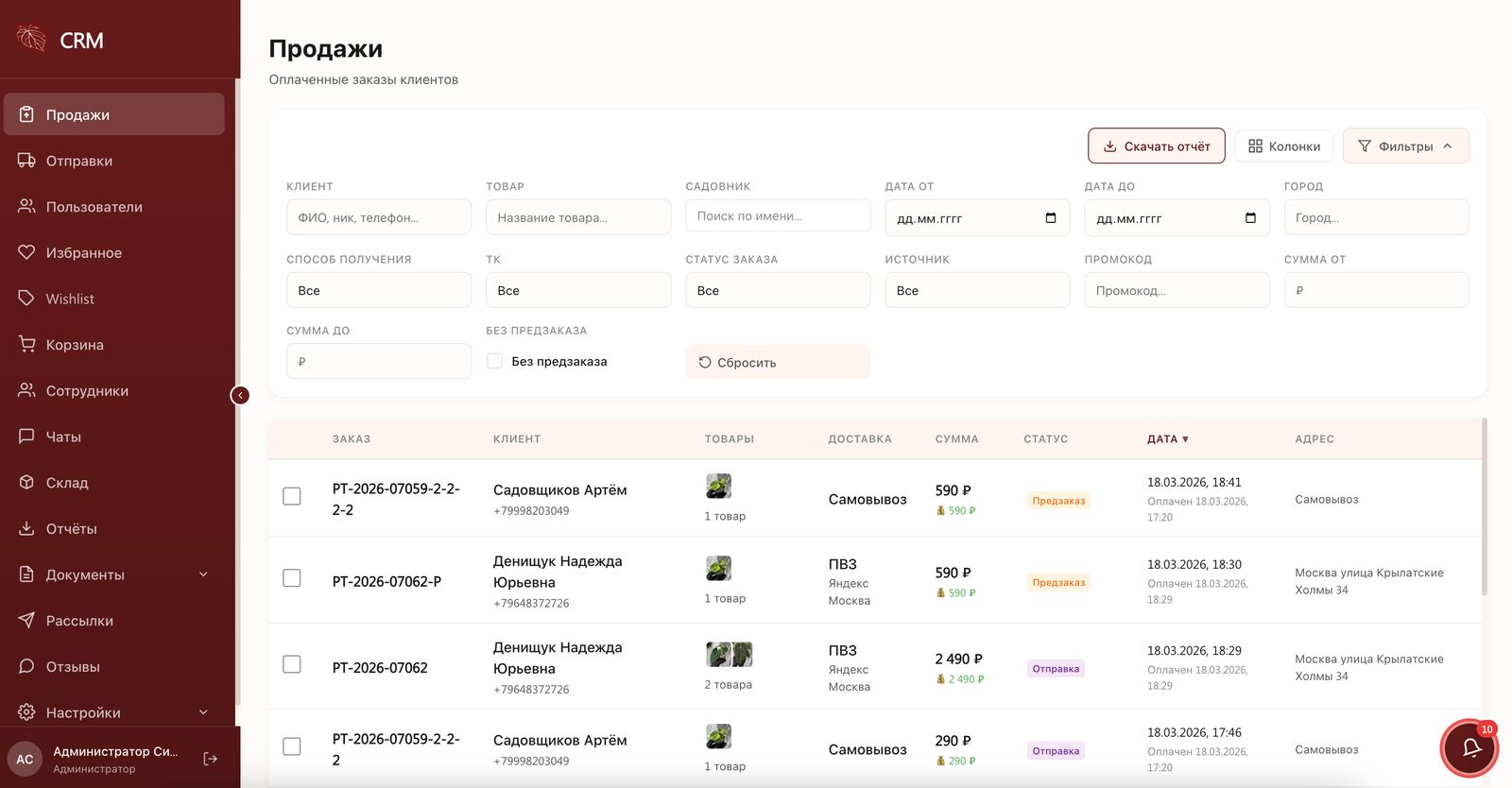 Интерфейс: CRM для магазина растений