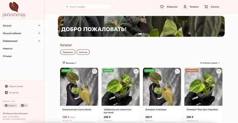 CRM для магазина растений: Сайт магазина, связанный с CRM