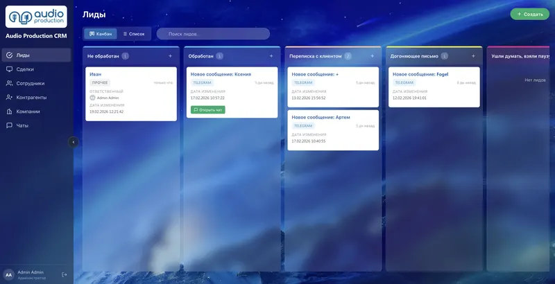 CRM для студии озвучки: Лиды
