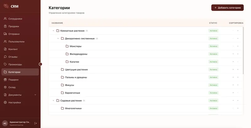 CRM для магазина растений: Каталог и категории товаров